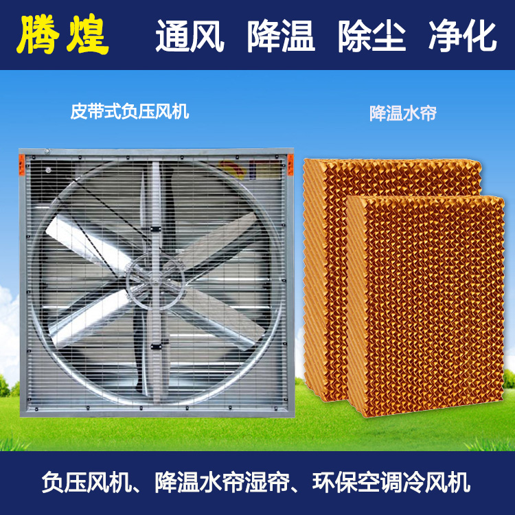 工廠車間濕簾紙惠州  風(fēng)機(jī)+水簾