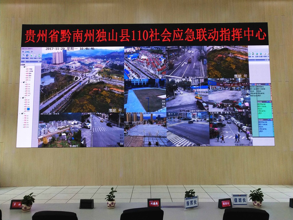 貴州某急聯(lián)動指揮中心P1.25（單屏34.56㎡）